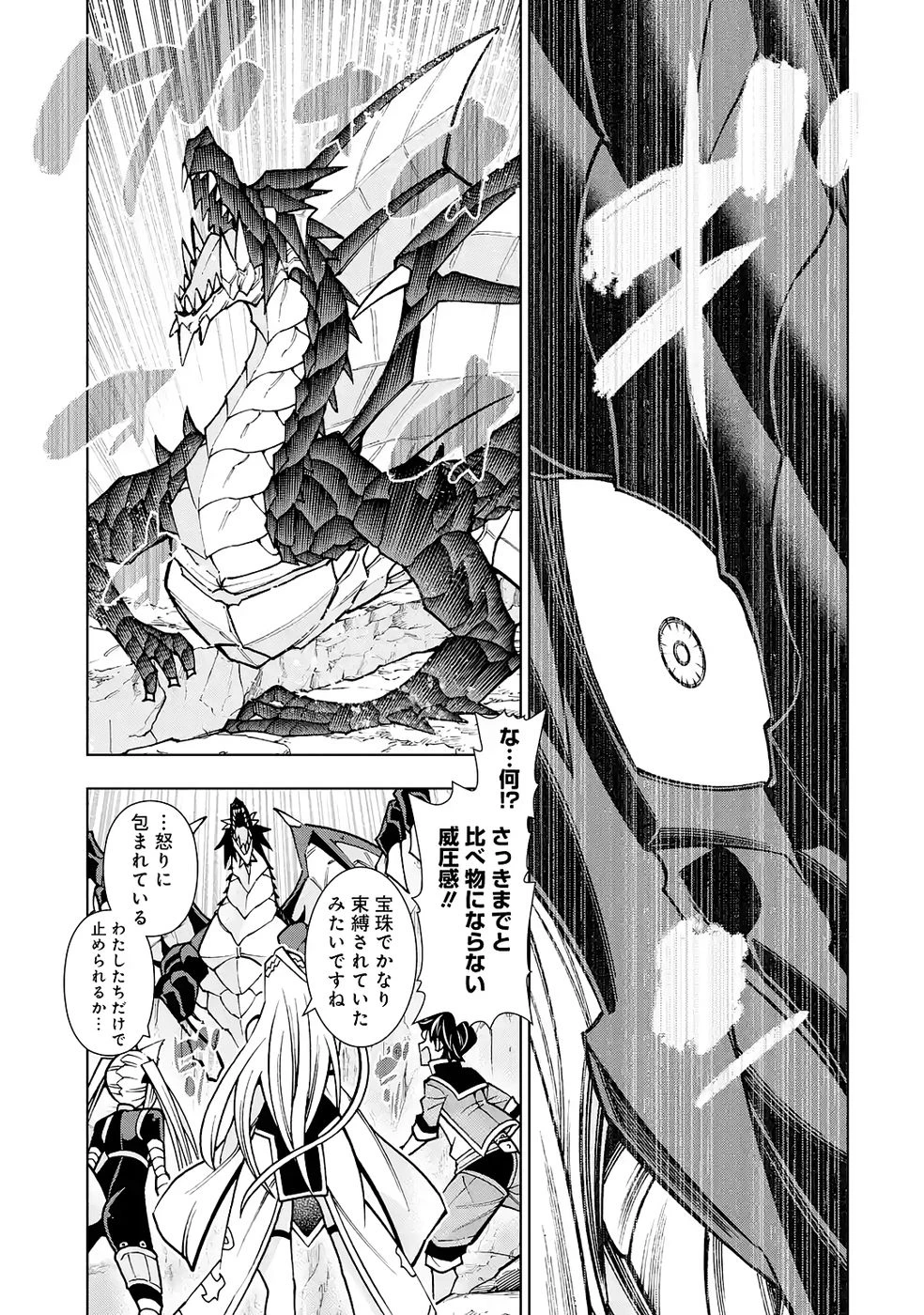 万年Fランク【通訳】スキル持ち底辺冒険者、異種族の最強美少女たちとパーティーを組んで才能に開花し無双する 第6話 - 37