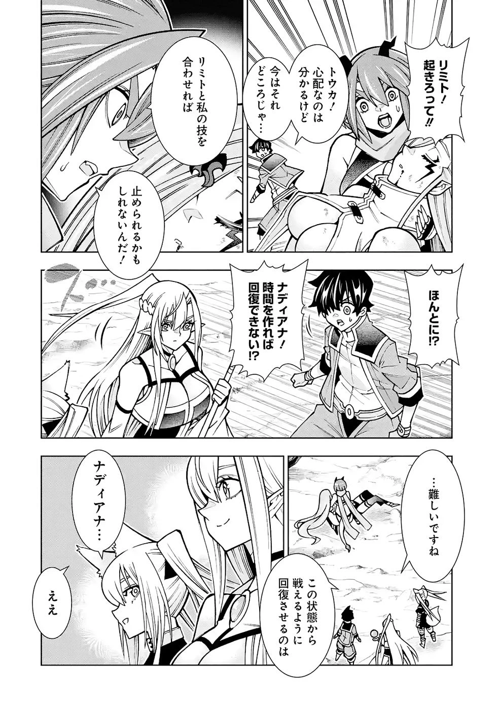 万年Fランク【通訳】スキル持ち底辺冒険者、異種族の最強美少女たちとパーティーを組んで才能に開花し無双する 第6話 - 38