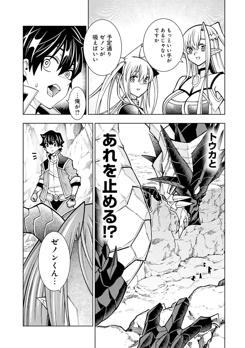 万年Fランク【通訳】スキル持ち底辺冒険者、異種族の最強美少女たちとパーティーを組んで才能に開花し無双する 第6話 - 39