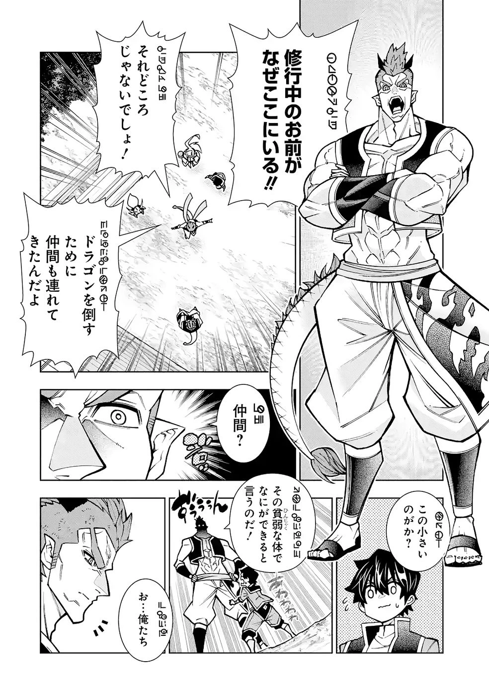 万年Fランク【通訳】スキル持ち底辺冒険者、異種族の最強美少女たちとパーティーを組んで才能に開花し無双する 第5話 - 2