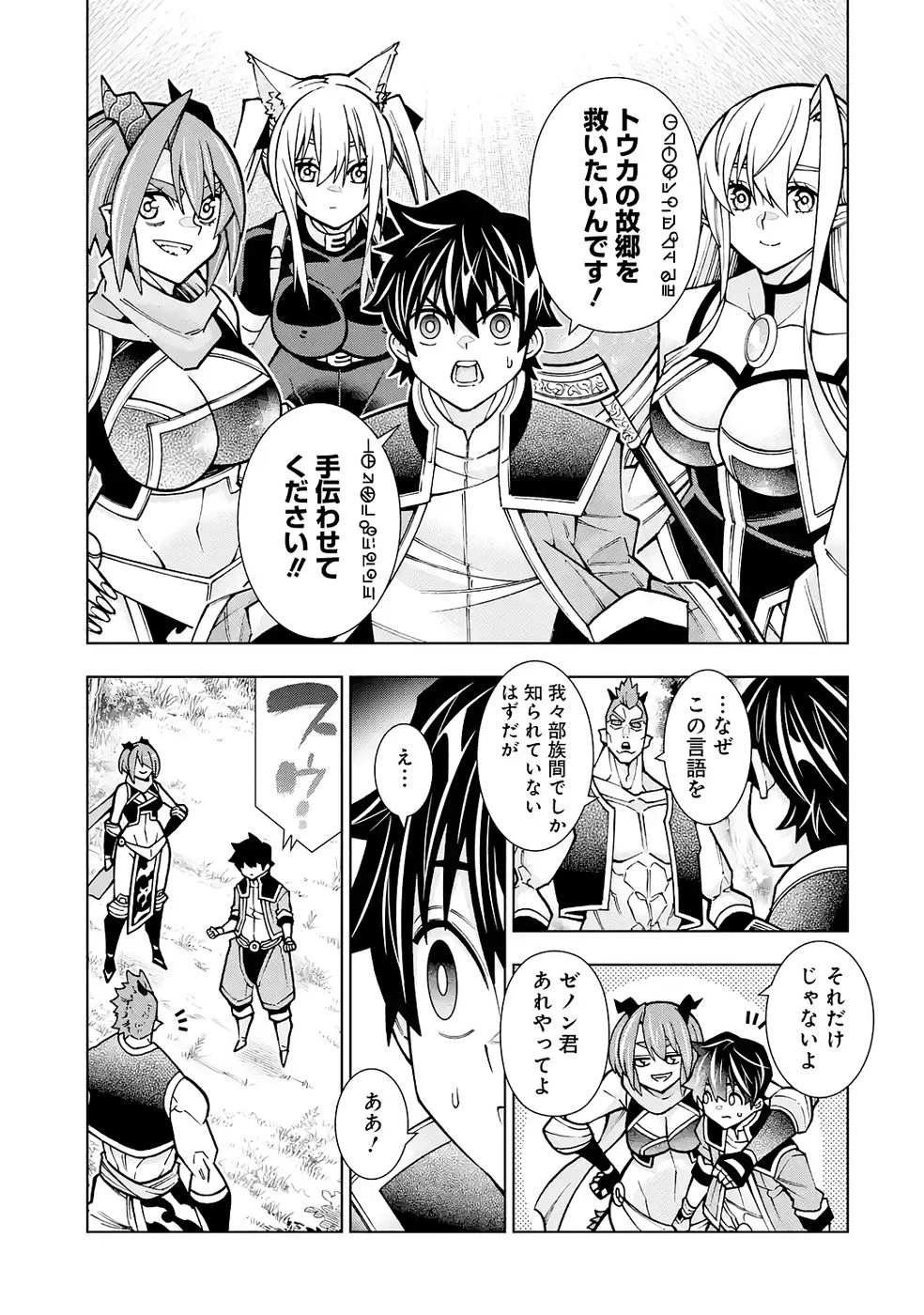 万年Fランク【通訳】スキル持ち底辺冒険者、異種族の最強美少女たちとパーティーを組んで才能に開花し無双する 第5話 - 3