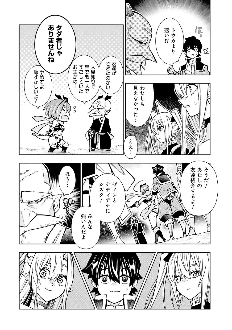 万年Fランク【通訳】スキル持ち底辺冒険者、異種族の最強美少女たちとパーティーを組んで才能に開花し無双する 第5話 - 12