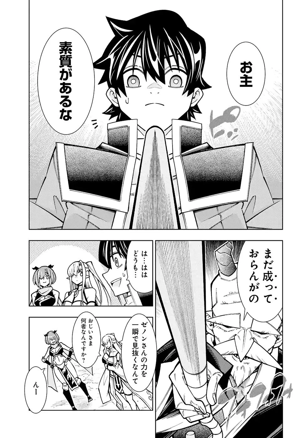 万年Fランク【通訳】スキル持ち底辺冒険者、異種族の最強美少女たちとパーティーを組んで才能に開花し無双する 第5話 - 13