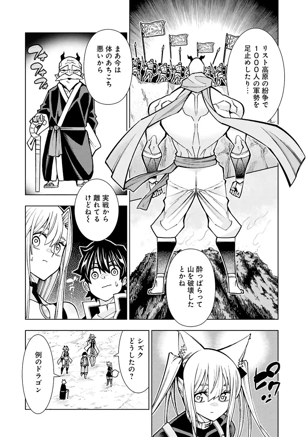 万年Fランク【通訳】スキル持ち底辺冒険者、異種族の最強美少女たちとパーティーを組んで才能に開花し無双する 第5話 - 14