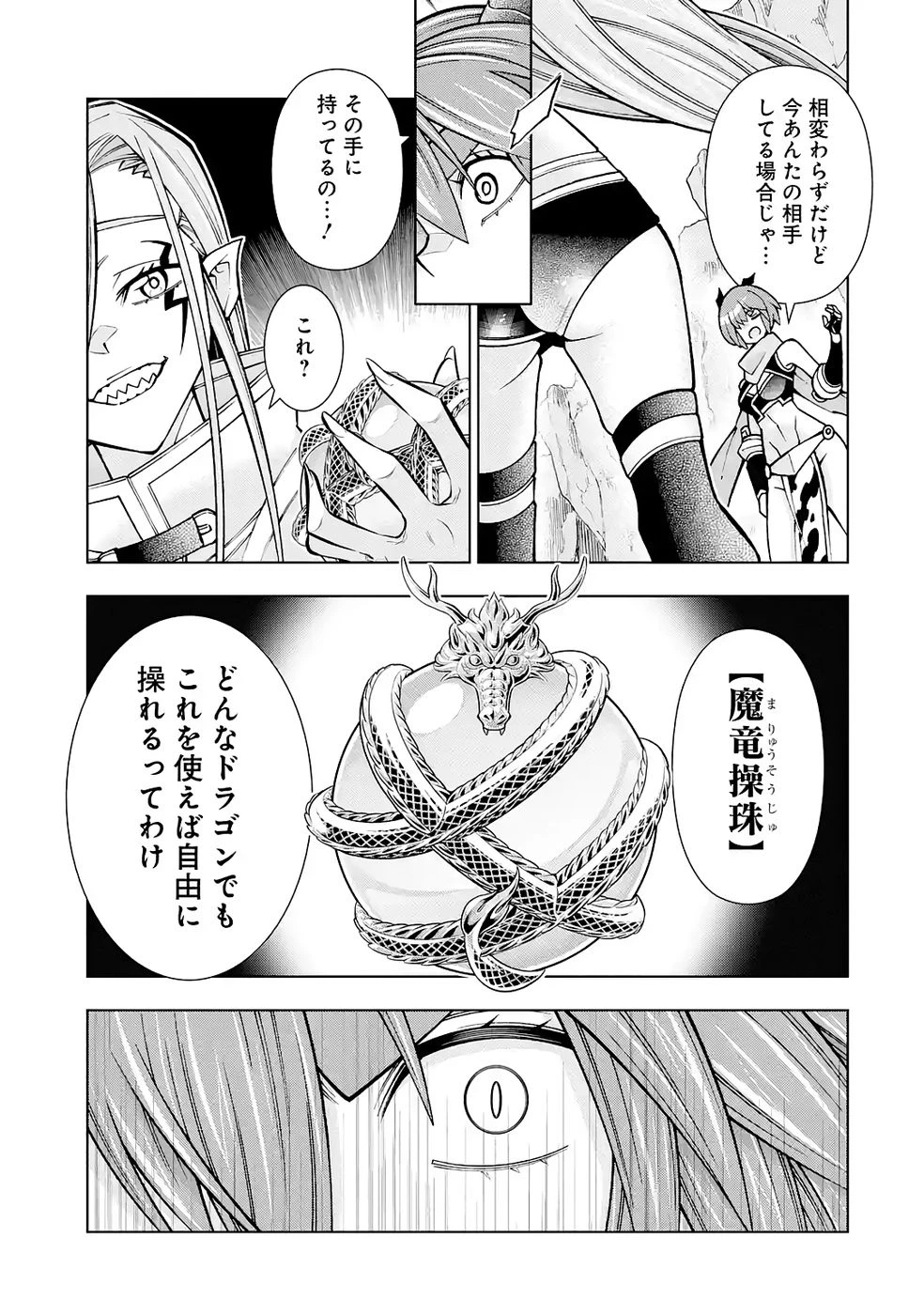 万年Fランク【通訳】スキル持ち底辺冒険者、異種族の最強美少女たちとパーティーを組んで才能に開花し無双する 第5話 - 25