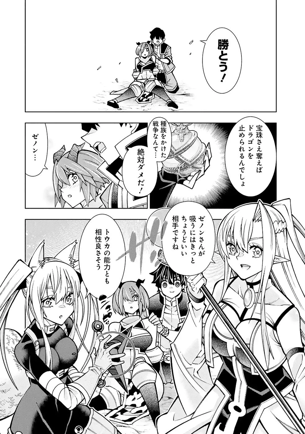 万年Fランク【通訳】スキル持ち底辺冒険者、異種族の最強美少女たちとパーティーを組んで才能に開花し無双する 第5話 - 28