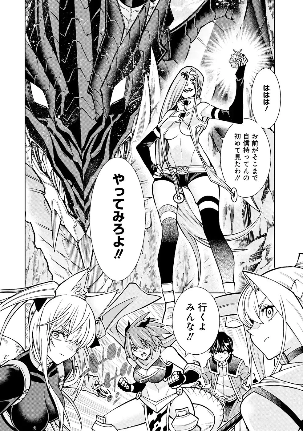 万年Fランク【通訳】スキル持ち底辺冒険者、異種族の最強美少女たちとパーティーを組んで才能に開花し無双する 第5話 - 30