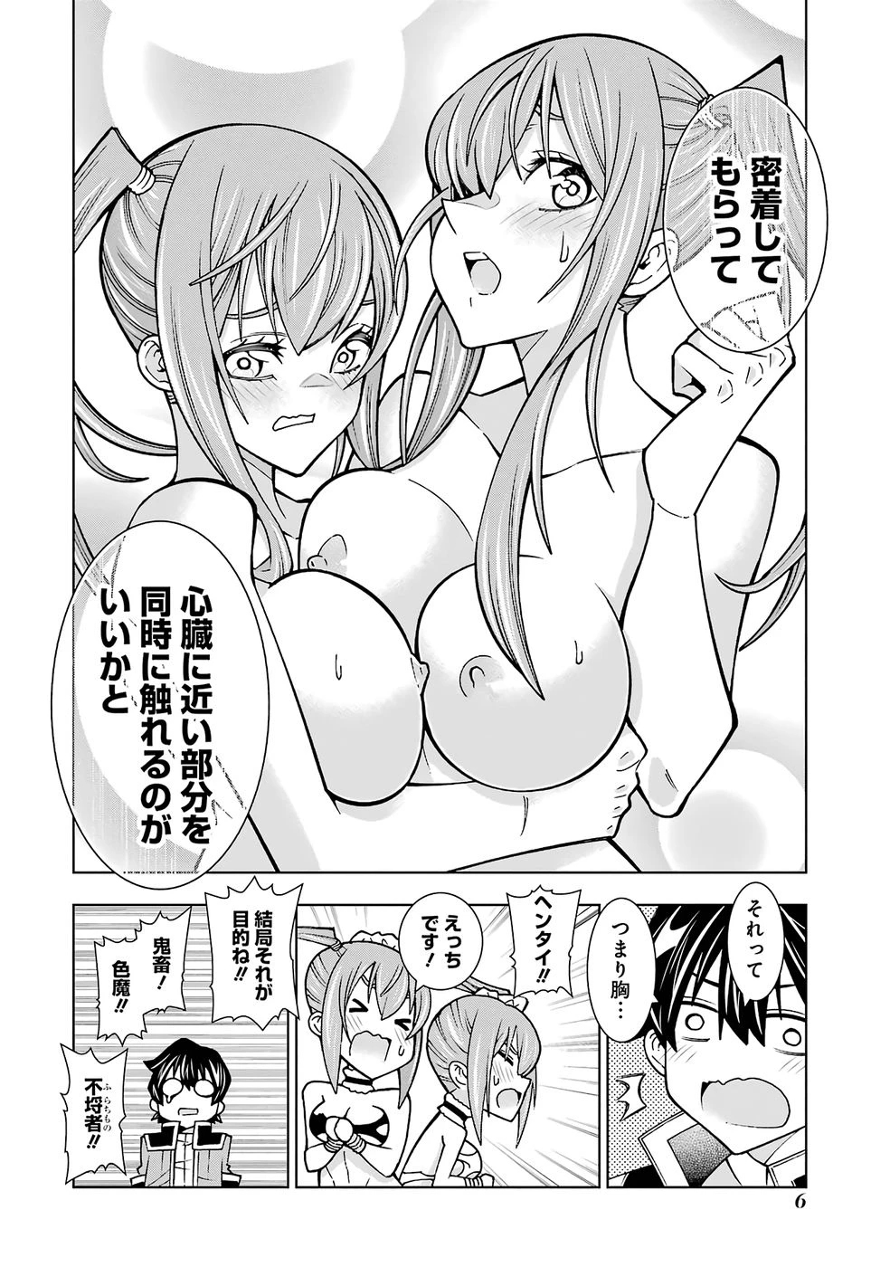 万年Fランク【通訳】スキル持ち底辺冒険者、異種族の最強美少女たちとパーティーを組んで才能に開花し無双する 第4話 - 4