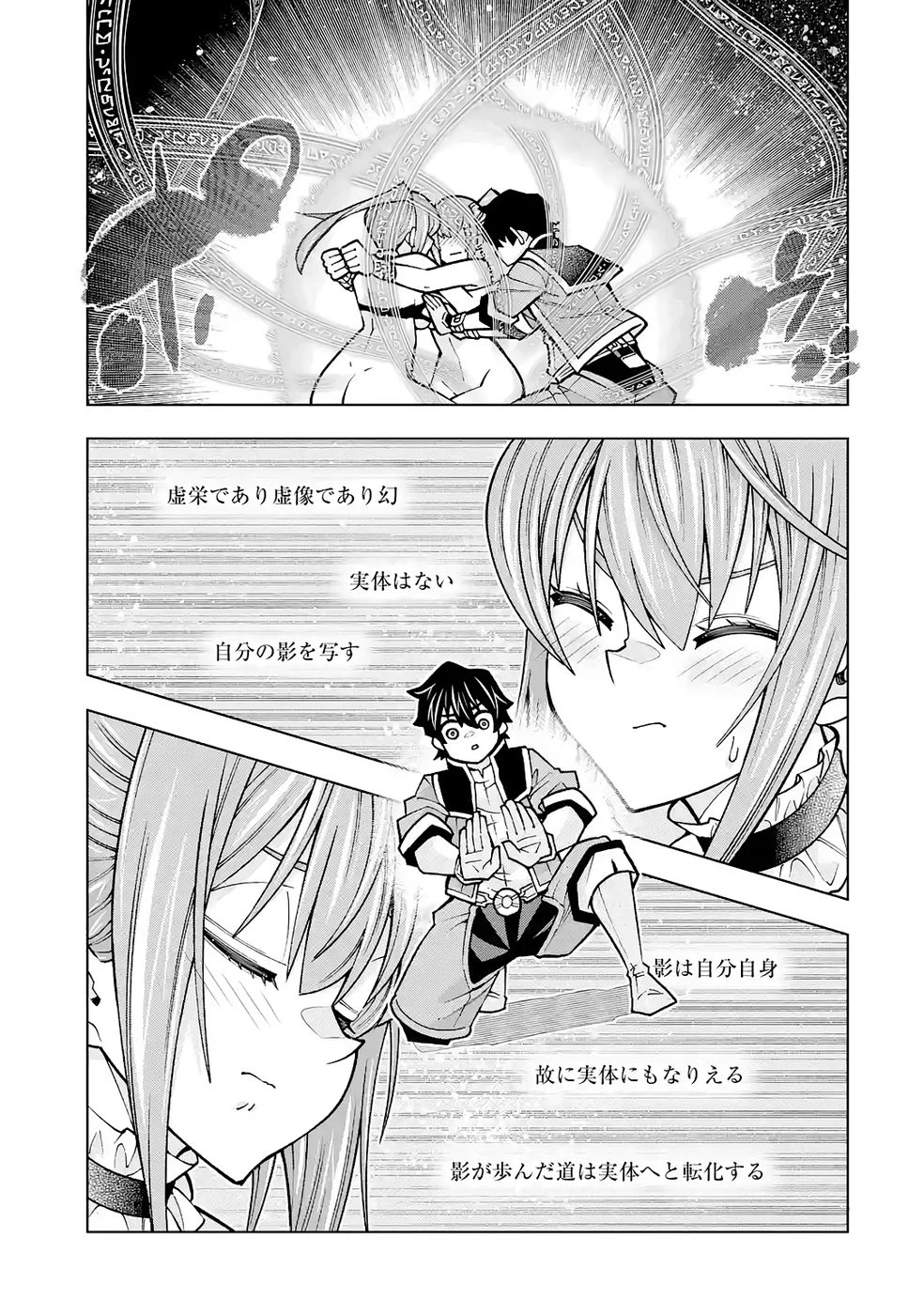 万年Fランク【通訳】スキル持ち底辺冒険者、異種族の最強美少女たちとパーティーを組んで才能に開花し無双する 第4話 - 7