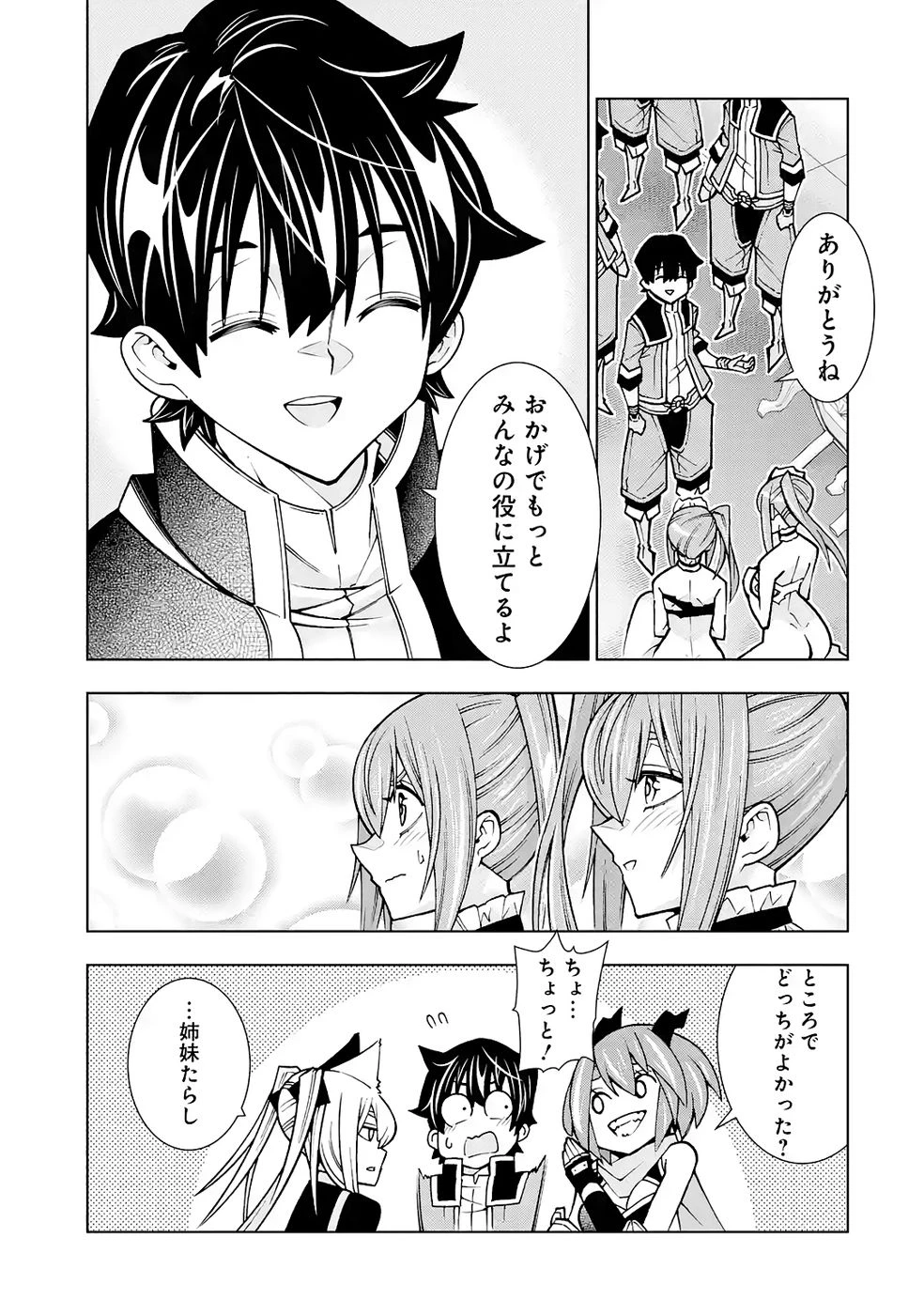 万年Fランク【通訳】スキル持ち底辺冒険者、異種族の最強美少女たちとパーティーを組んで才能に開花し無双する 第4話 - 11