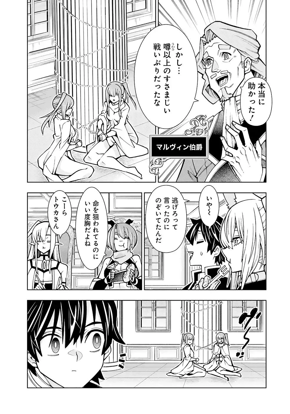 万年Fランク【通訳】スキル持ち底辺冒険者、異種族の最強美少女たちとパーティーを組んで才能に開花し無双する 第4話 - 13