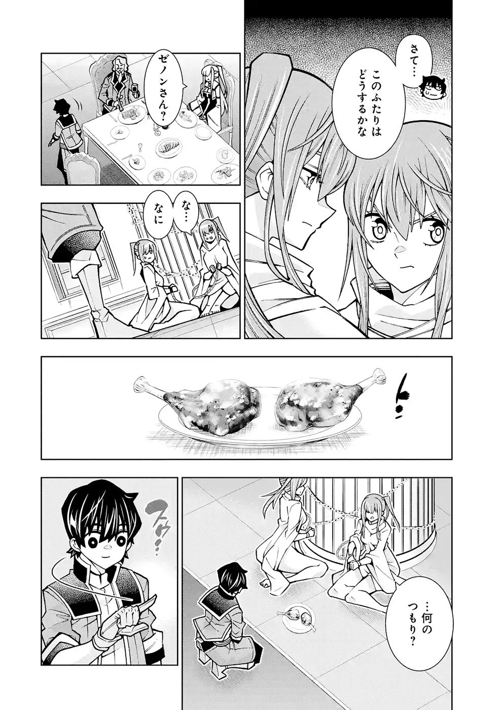 万年Fランク【通訳】スキル持ち底辺冒険者、異種族の最強美少女たちとパーティーを組んで才能に開花し無双する 第4話 - 14