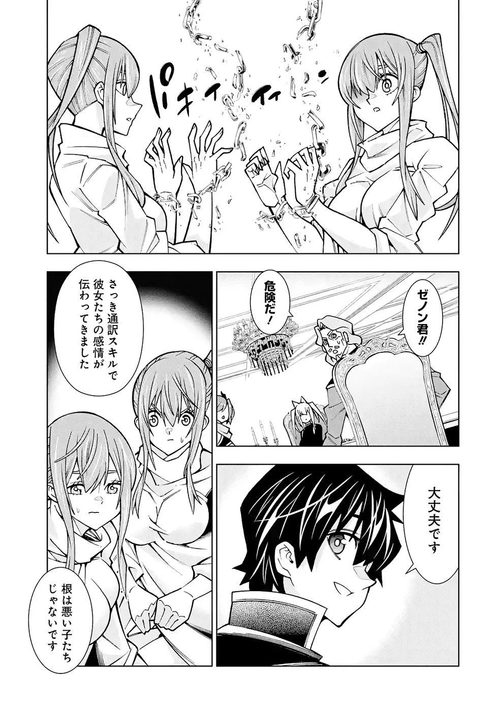 万年Fランク【通訳】スキル持ち底辺冒険者、異種族の最強美少女たちとパーティーを組んで才能に開花し無双する 第4話 - 15