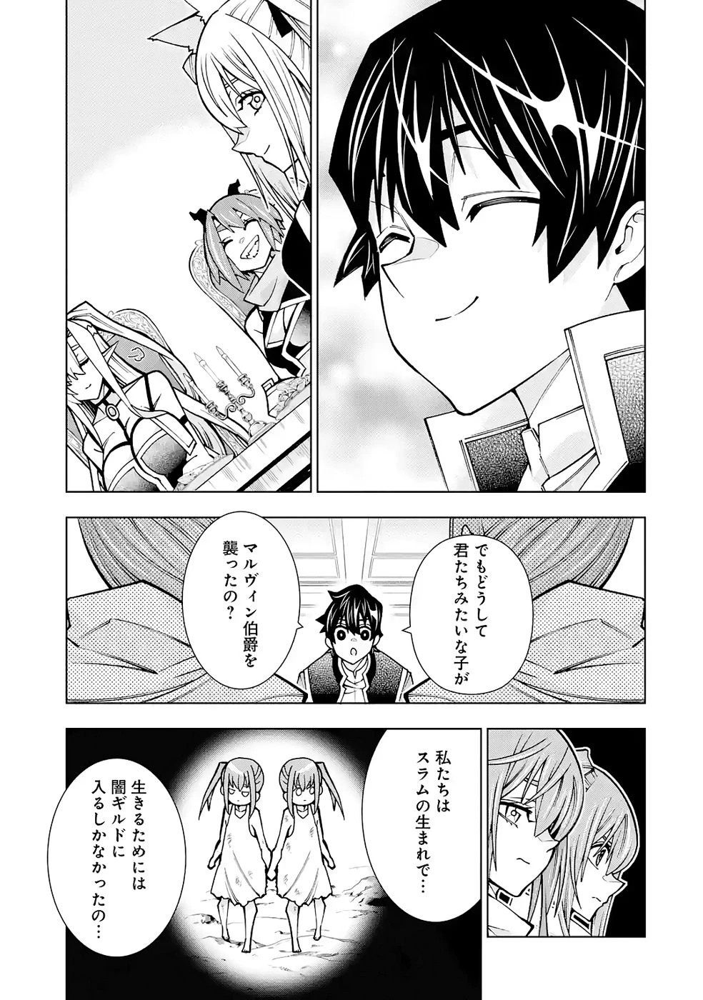 万年Fランク【通訳】スキル持ち底辺冒険者、異種族の最強美少女たちとパーティーを組んで才能に開花し無双する 第4話 - 17