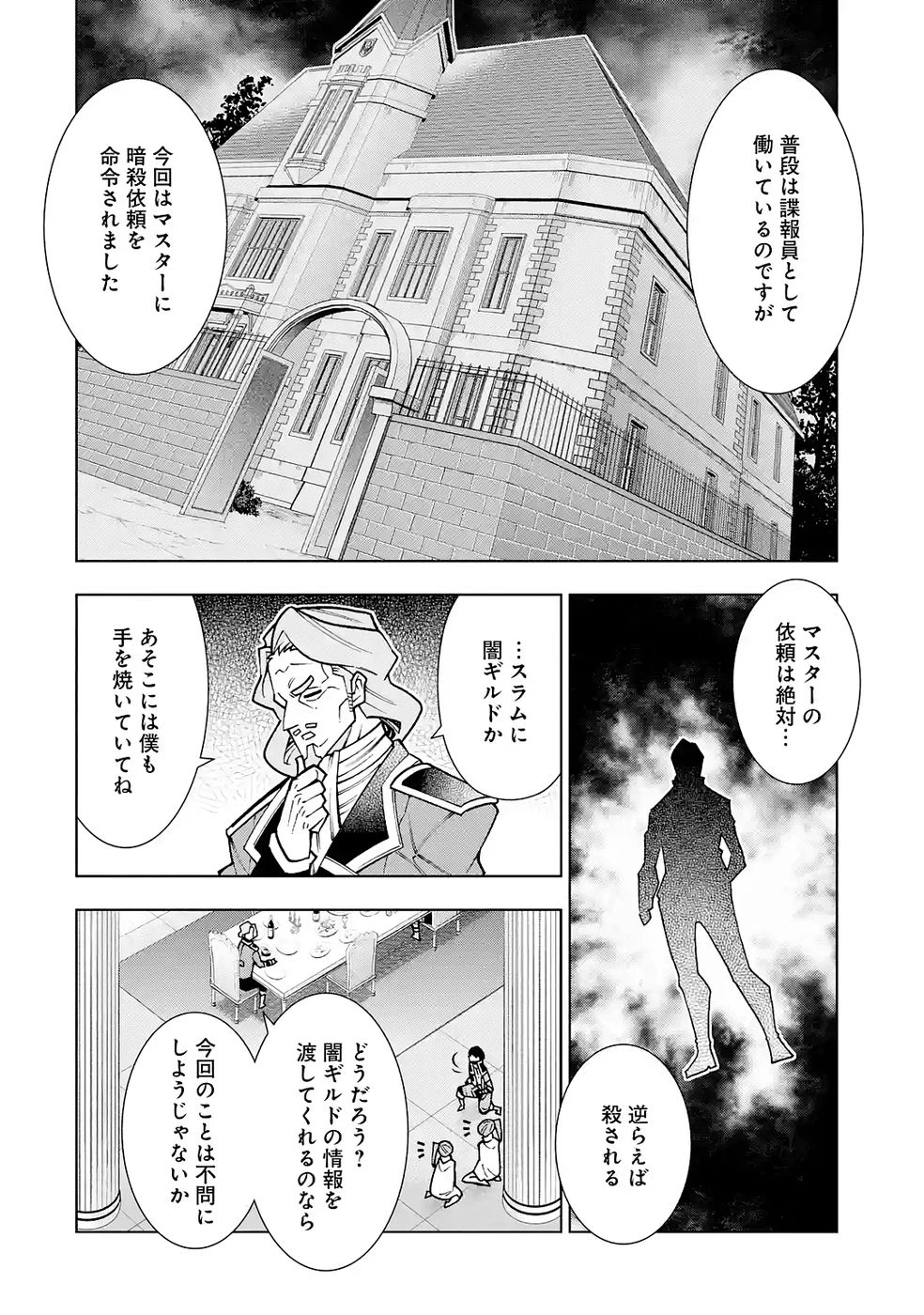 万年Fランク【通訳】スキル持ち底辺冒険者、異種族の最強美少女たちとパーティーを組んで才能に開花し無双する 第4話 - 18