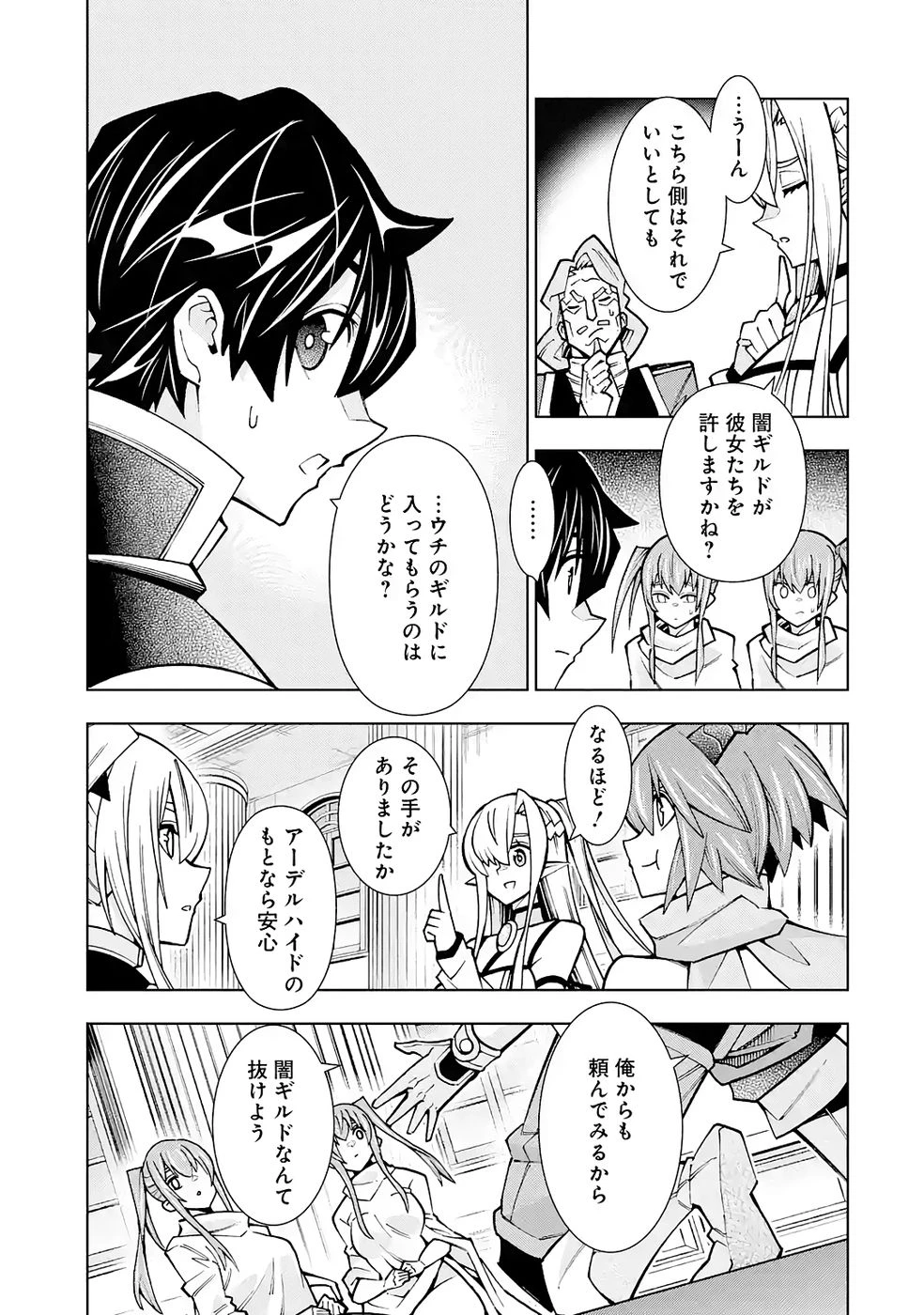 万年Fランク【通訳】スキル持ち底辺冒険者、異種族の最強美少女たちとパーティーを組んで才能に開花し無双する 第4話 - 19