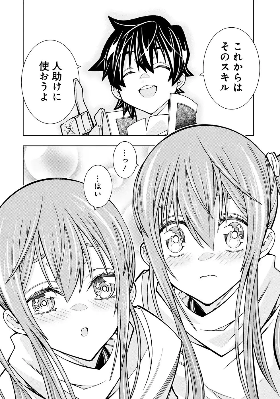 万年Fランク【通訳】スキル持ち底辺冒険者、異種族の最強美少女たちとパーティーを組んで才能に開花し無双する 第4話 - 20