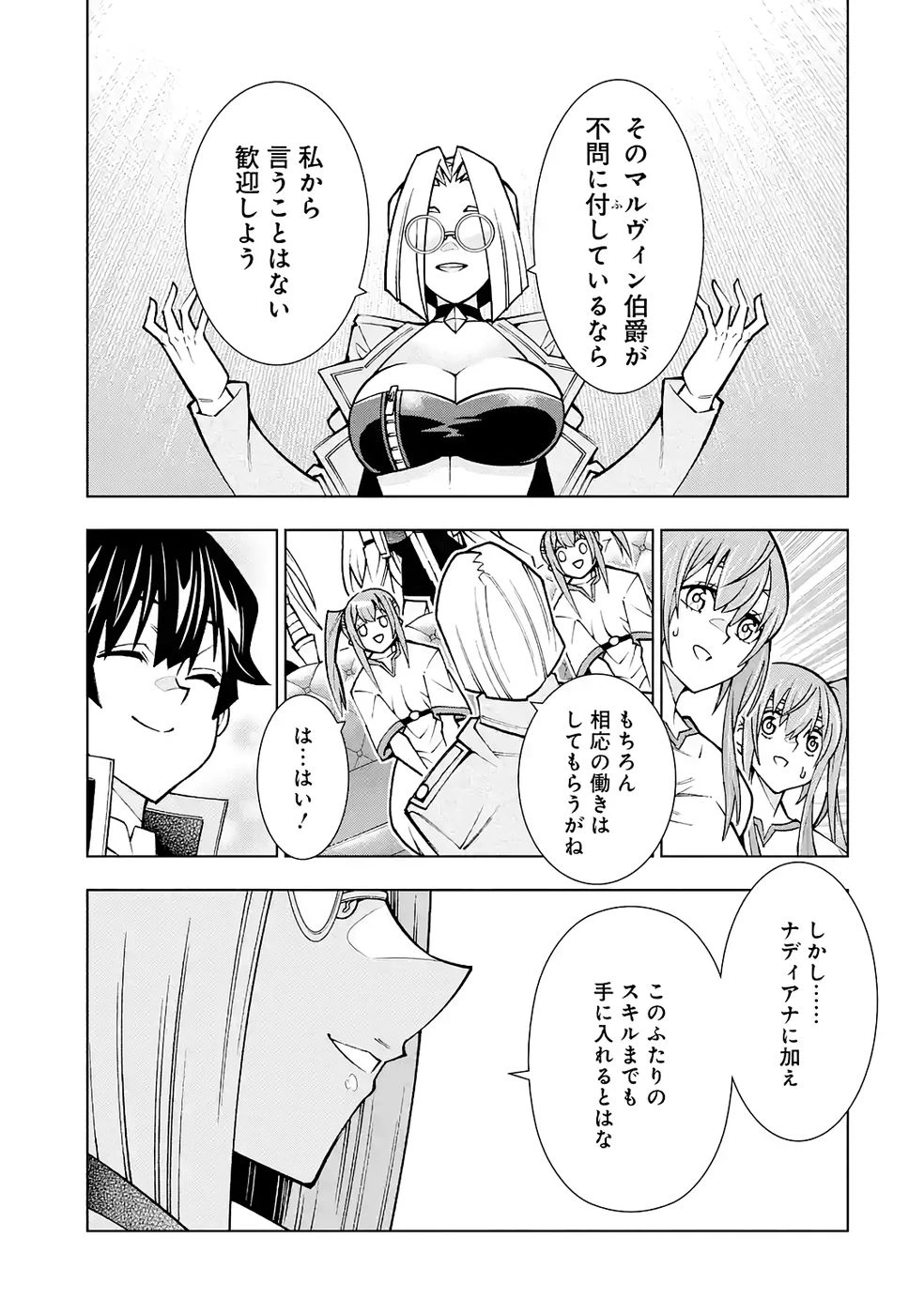 万年Fランク【通訳】スキル持ち底辺冒険者、異種族の最強美少女たちとパーティーを組んで才能に開花し無双する 第4話 - 23