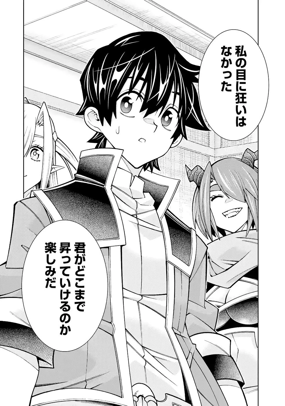 万年Fランク【通訳】スキル持ち底辺冒険者、異種族の最強美少女たちとパーティーを組んで才能に開花し無双する 第4話 - 24