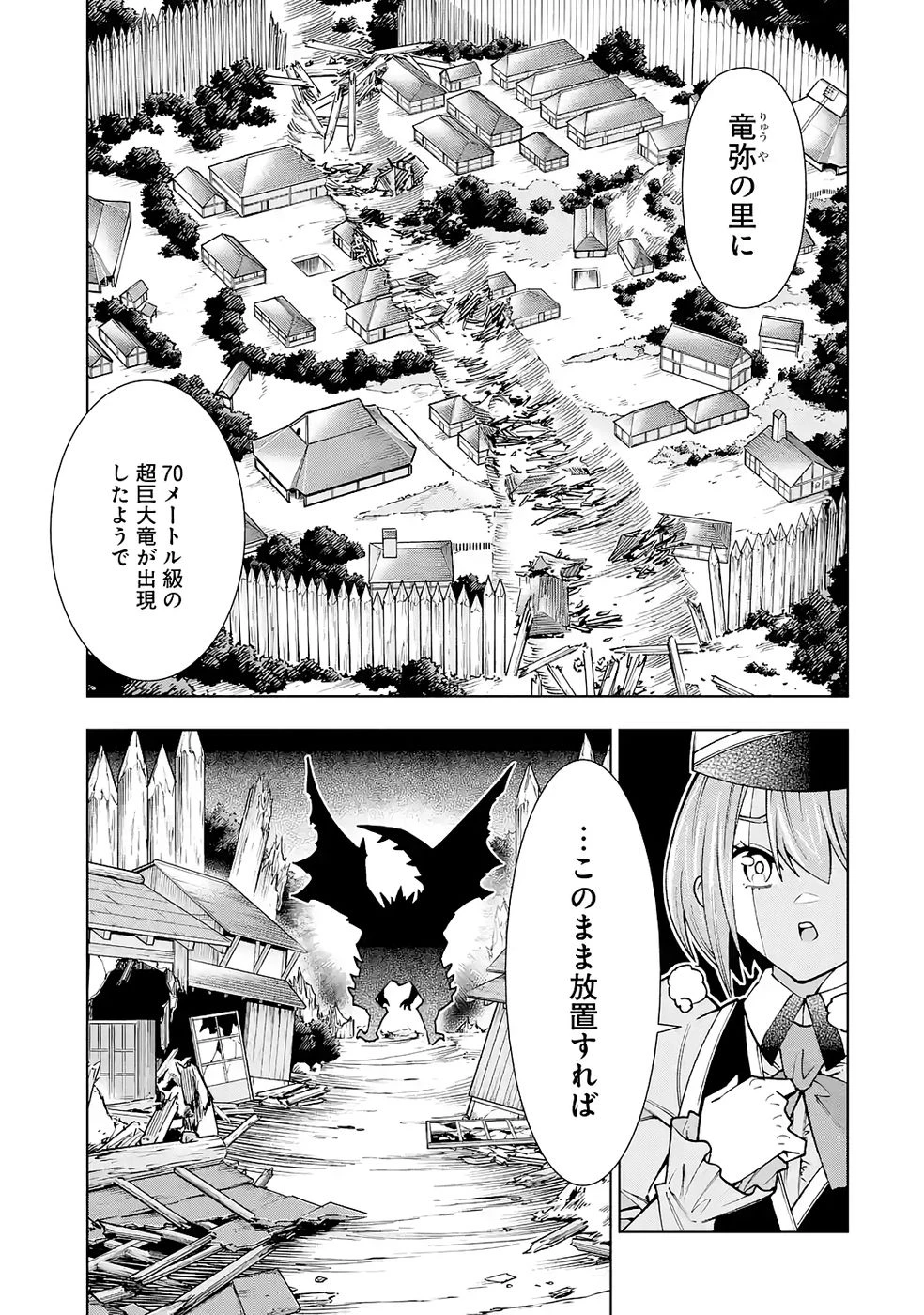 万年Fランク【通訳】スキル持ち底辺冒険者、異種族の最強美少女たちとパーティーを組んで才能に開花し無双する 第4話 - 27