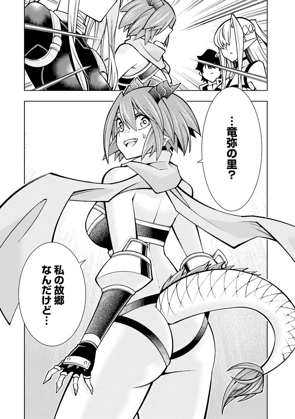 万年Fランク【通訳】スキル持ち底辺冒険者、異種族の最強美少女たちとパーティーを組んで才能に開花し無双する 第4話 - 30