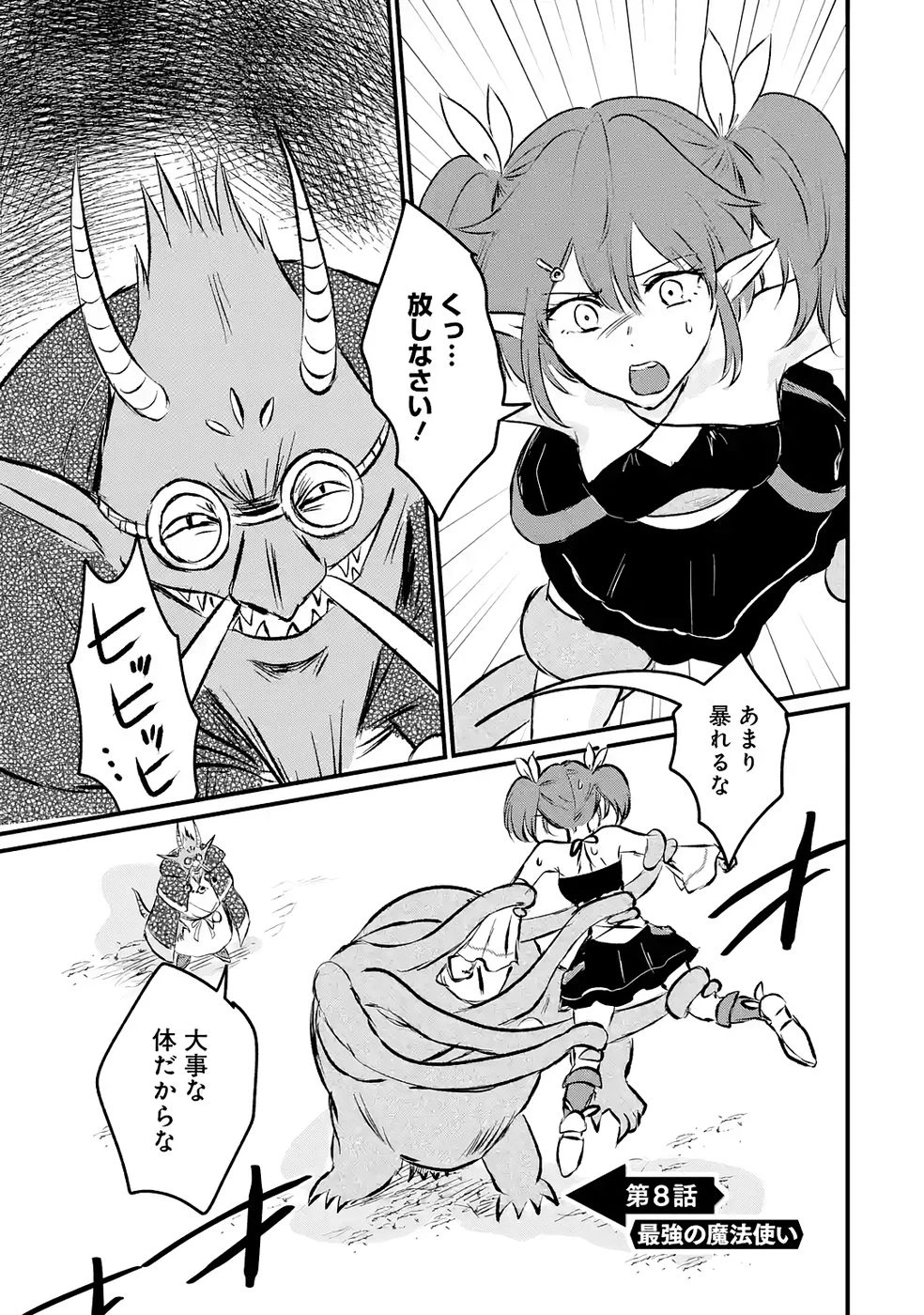 世界最強のデバフ請負人　～仲間のデバフを肩代わりしていたら、いつの間にか無敵の肉体が完成していました～ 第8話 - 1