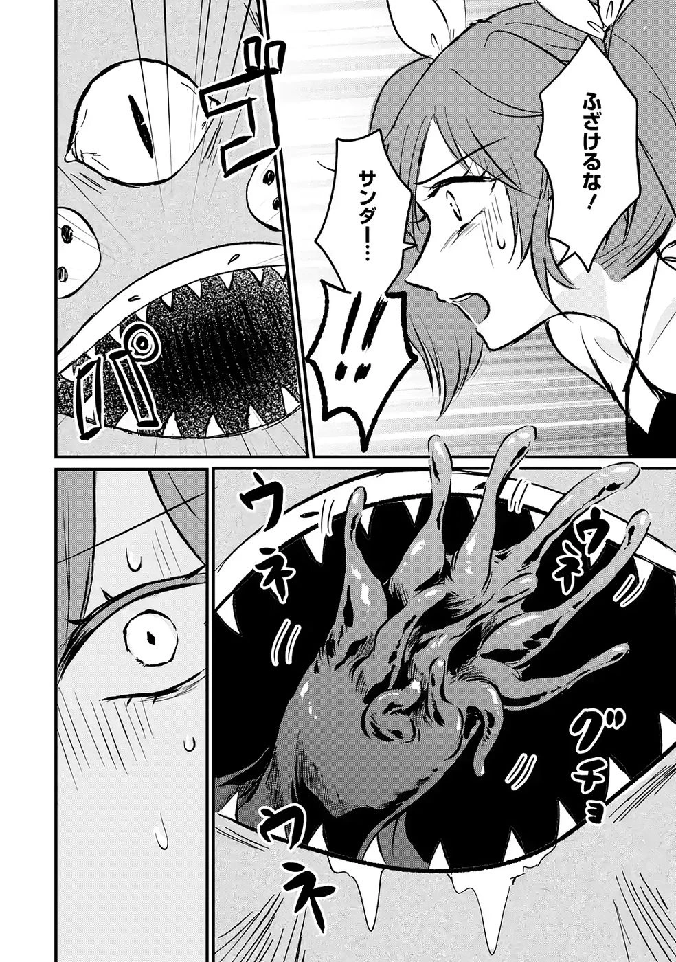 世界最強のデバフ請負人　～仲間のデバフを肩代わりしていたら、いつの間にか無敵の肉体が完成していました～ 第8話 - 2