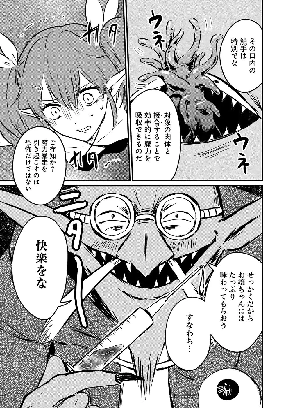 世界最強のデバフ請負人　～仲間のデバフを肩代わりしていたら、いつの間にか無敵の肉体が完成していました～ 第8話 - 3