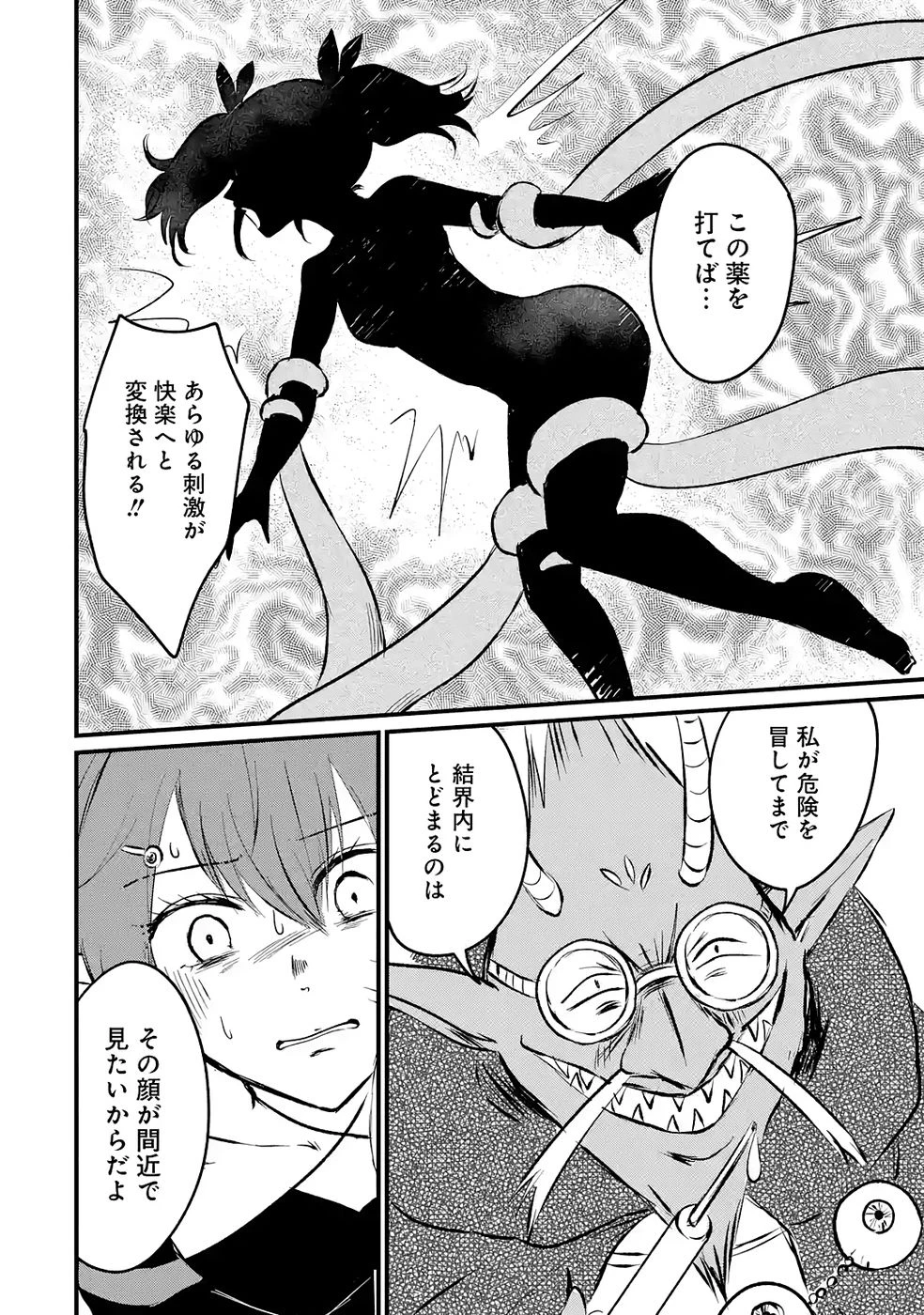 世界最強のデバフ請負人　～仲間のデバフを肩代わりしていたら、いつの間にか無敵の肉体が完成していました～ 第8話 - 4