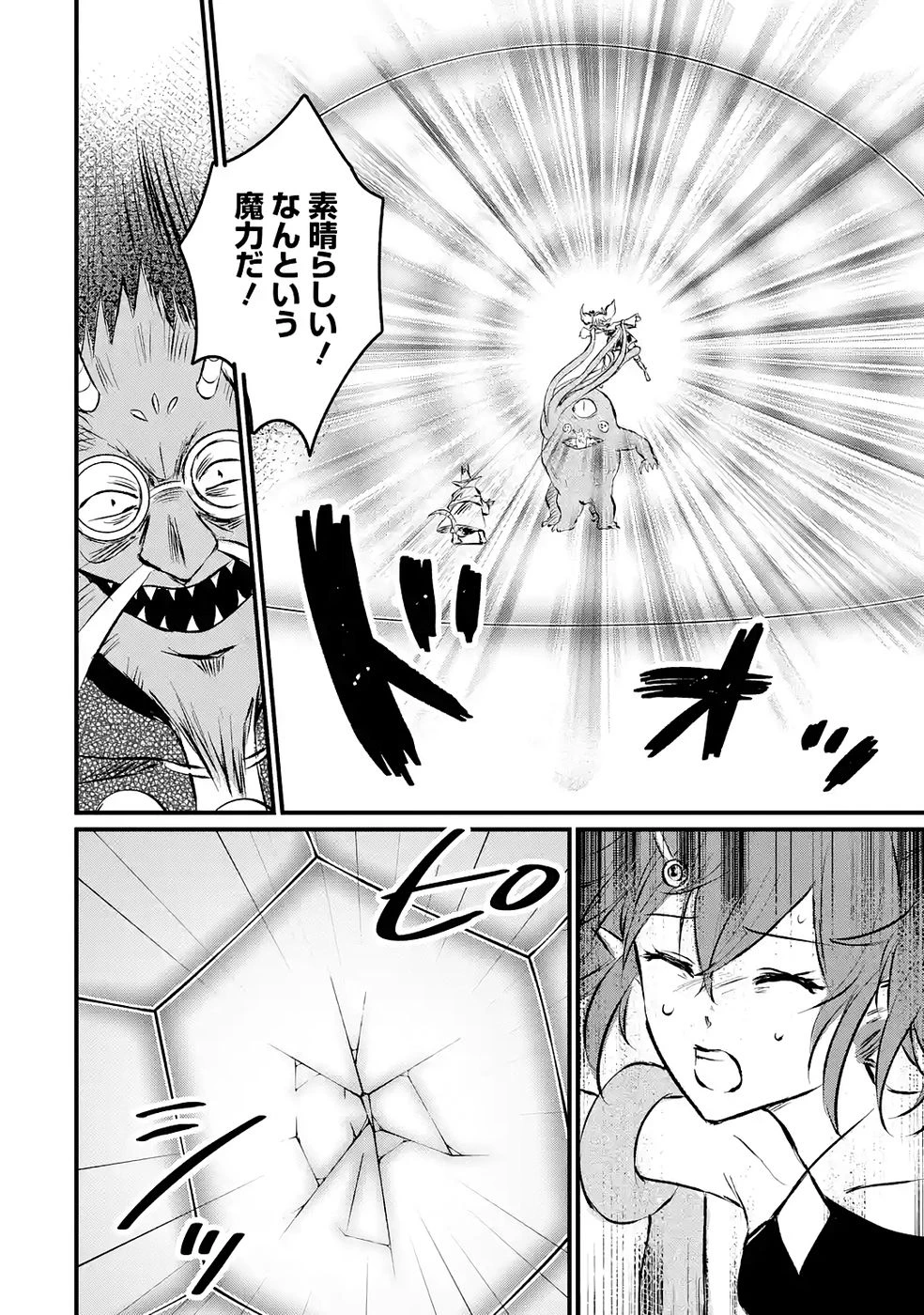 世界最強のデバフ請負人　～仲間のデバフを肩代わりしていたら、いつの間にか無敵の肉体が完成していました～ 第8話 - 6