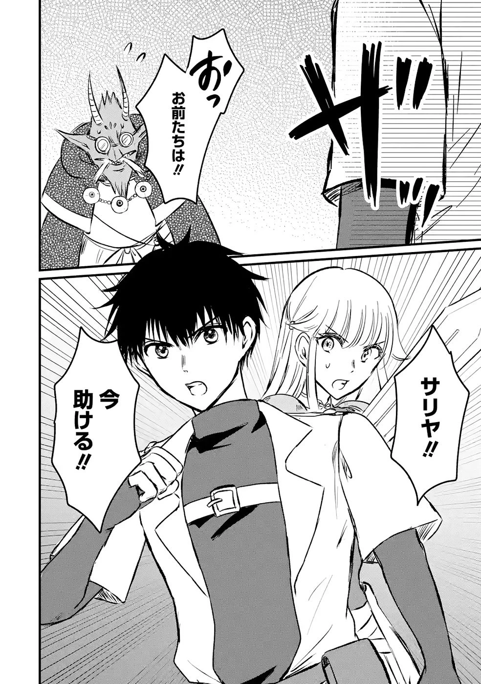 世界最強のデバフ請負人　～仲間のデバフを肩代わりしていたら、いつの間にか無敵の肉体が完成していました～ 第8話 - 8