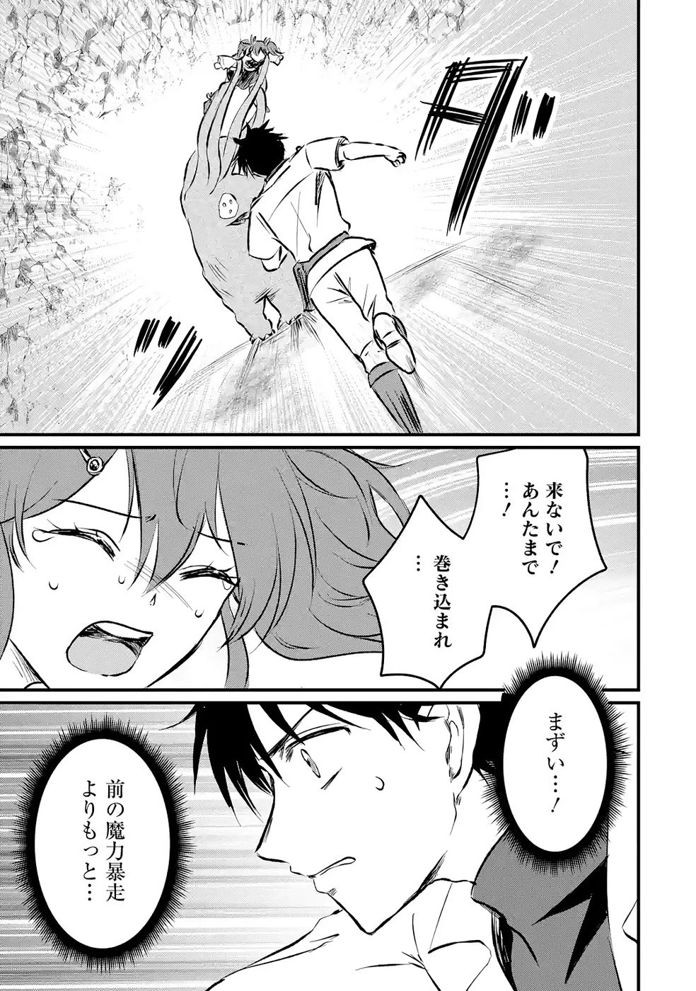 世界最強のデバフ請負人　～仲間のデバフを肩代わりしていたら、いつの間にか無敵の肉体が完成していました～ 第8話 - 9