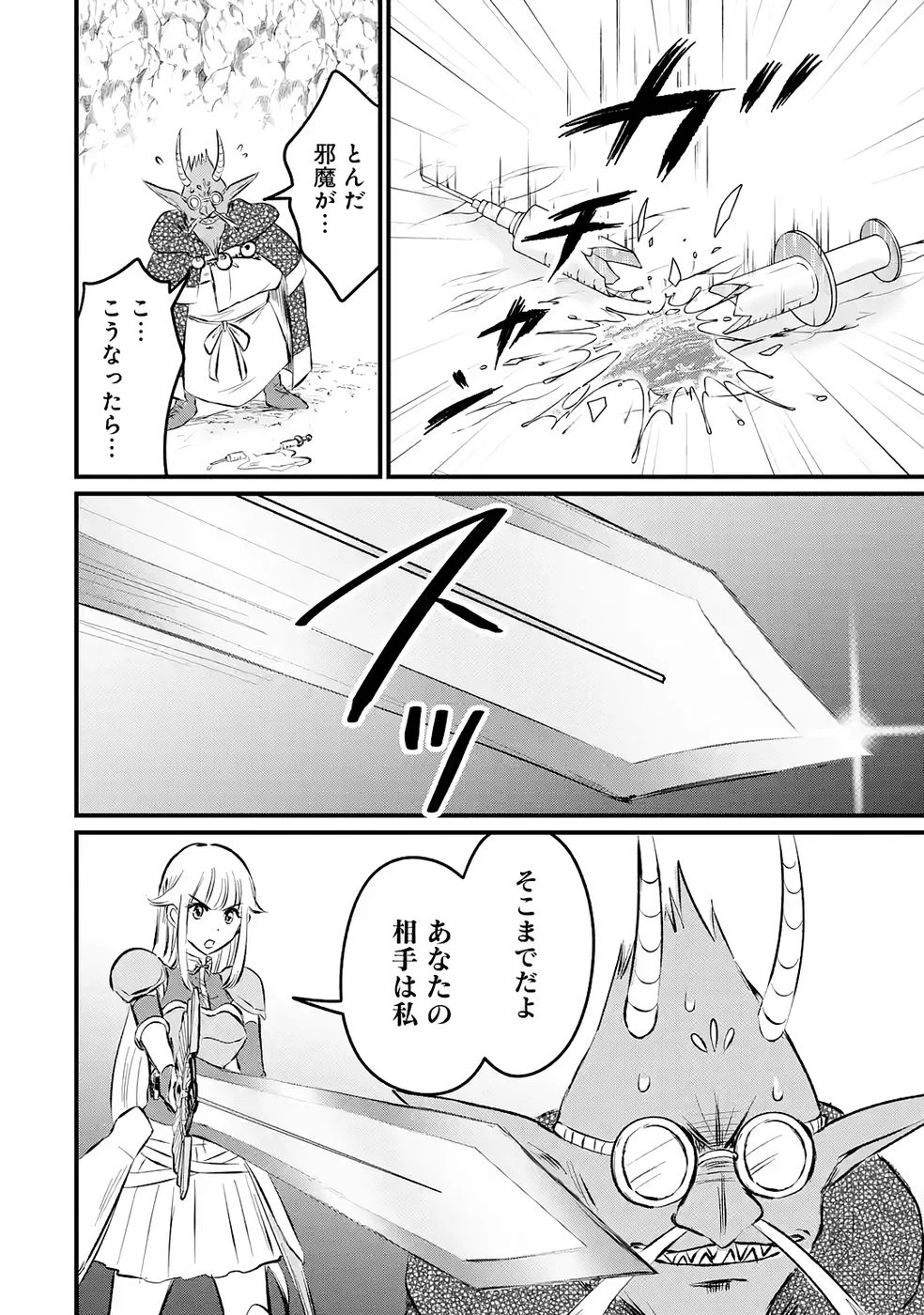 世界最強のデバフ請負人　～仲間のデバフを肩代わりしていたら、いつの間にか無敵の肉体が完成していました～ 第8話 - 10