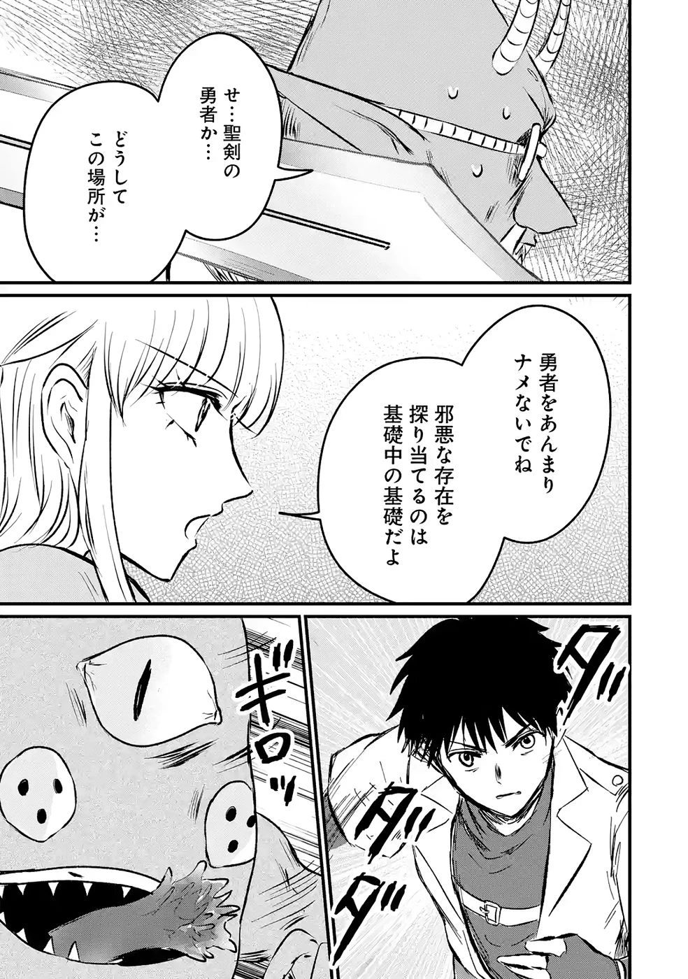 世界最強のデバフ請負人　～仲間のデバフを肩代わりしていたら、いつの間にか無敵の肉体が完成していました～ 第8話 - 11