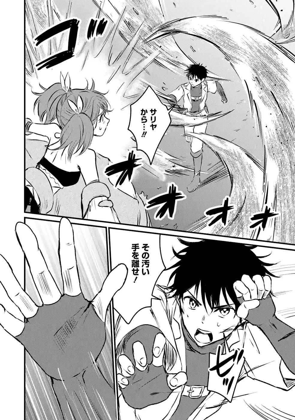 世界最強のデバフ請負人　～仲間のデバフを肩代わりしていたら、いつの間にか無敵の肉体が完成していました～ 第8話 - 12