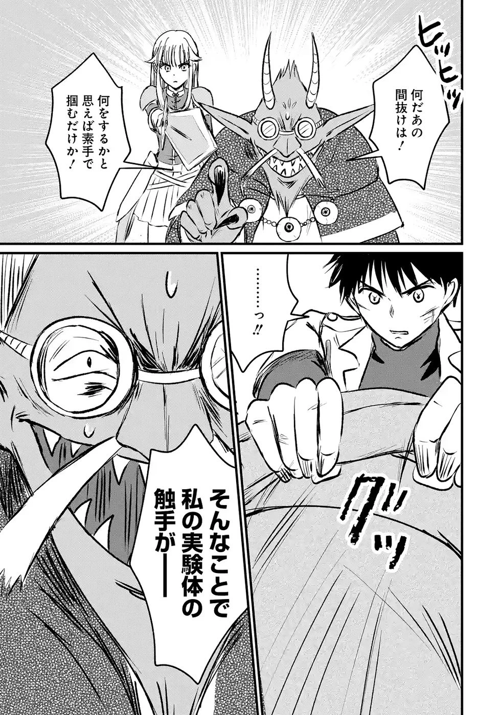 世界最強のデバフ請負人　～仲間のデバフを肩代わりしていたら、いつの間にか無敵の肉体が完成していました～ 第8話 - 13