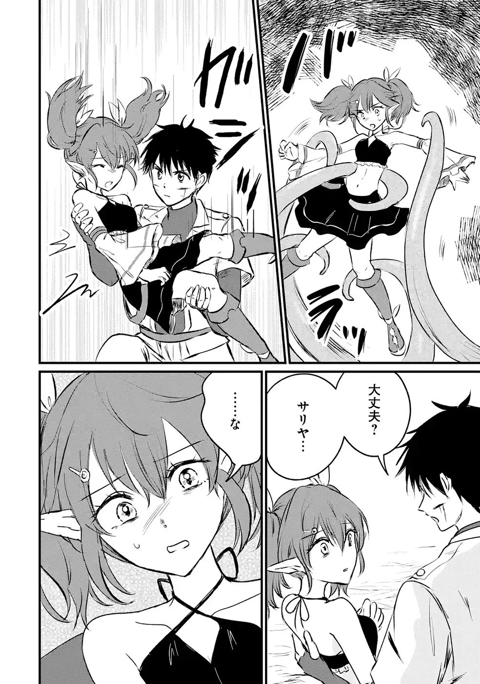 世界最強のデバフ請負人　～仲間のデバフを肩代わりしていたら、いつの間にか無敵の肉体が完成していました～ 第8話 - 16