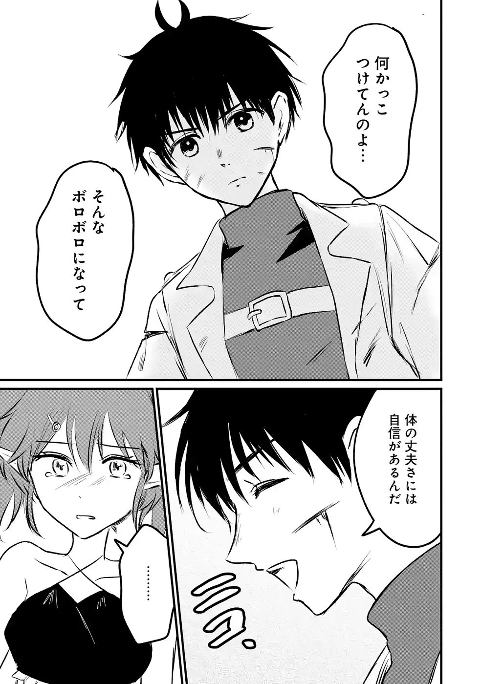 世界最強のデバフ請負人　～仲間のデバフを肩代わりしていたら、いつの間にか無敵の肉体が完成していました～ 第8話 - 17