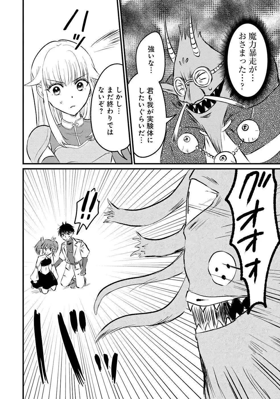 世界最強のデバフ請負人　～仲間のデバフを肩代わりしていたら、いつの間にか無敵の肉体が完成していました～ 第8話 - 18