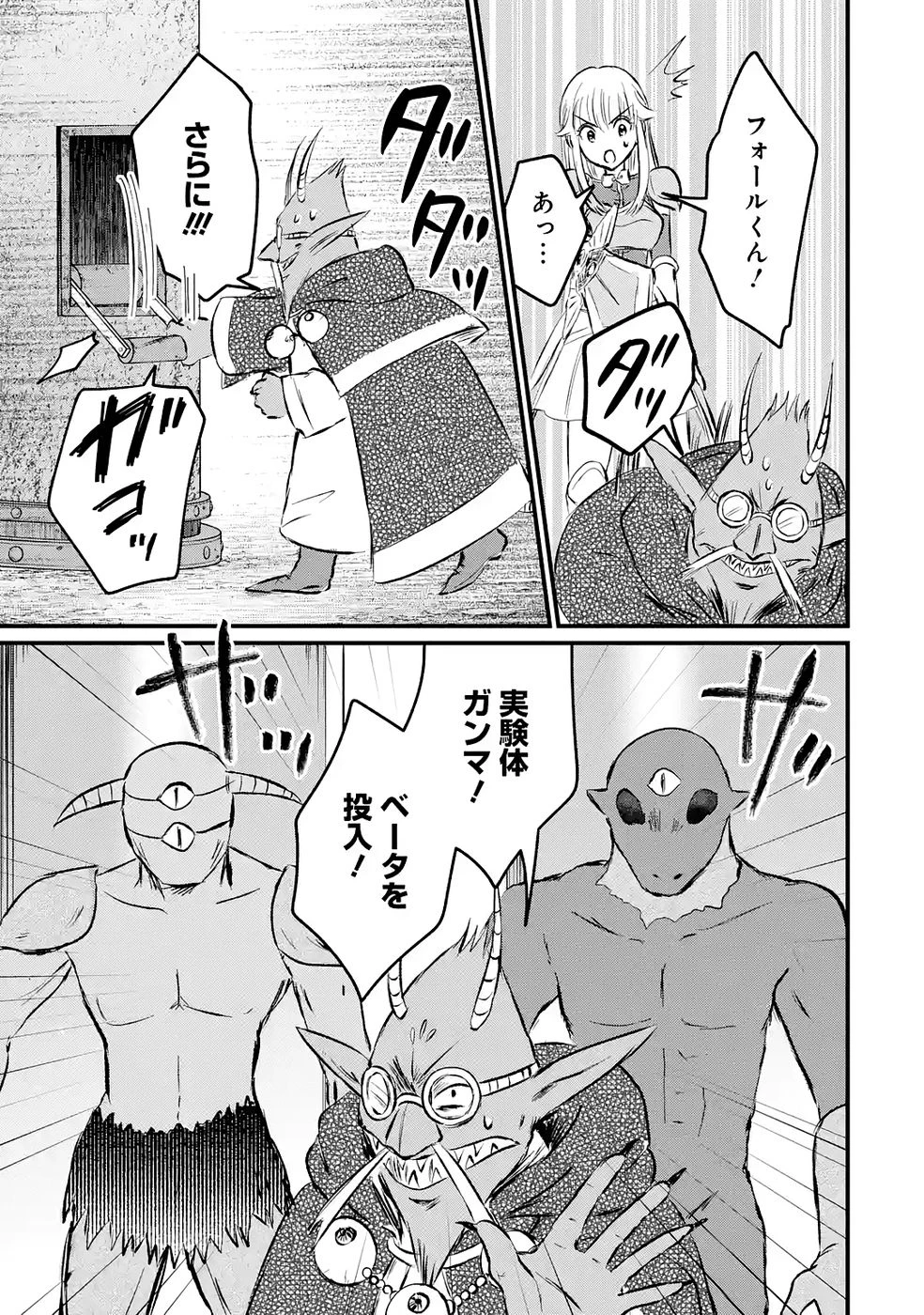 世界最強のデバフ請負人　～仲間のデバフを肩代わりしていたら、いつの間にか無敵の肉体が完成していました～ 第8話 - 19