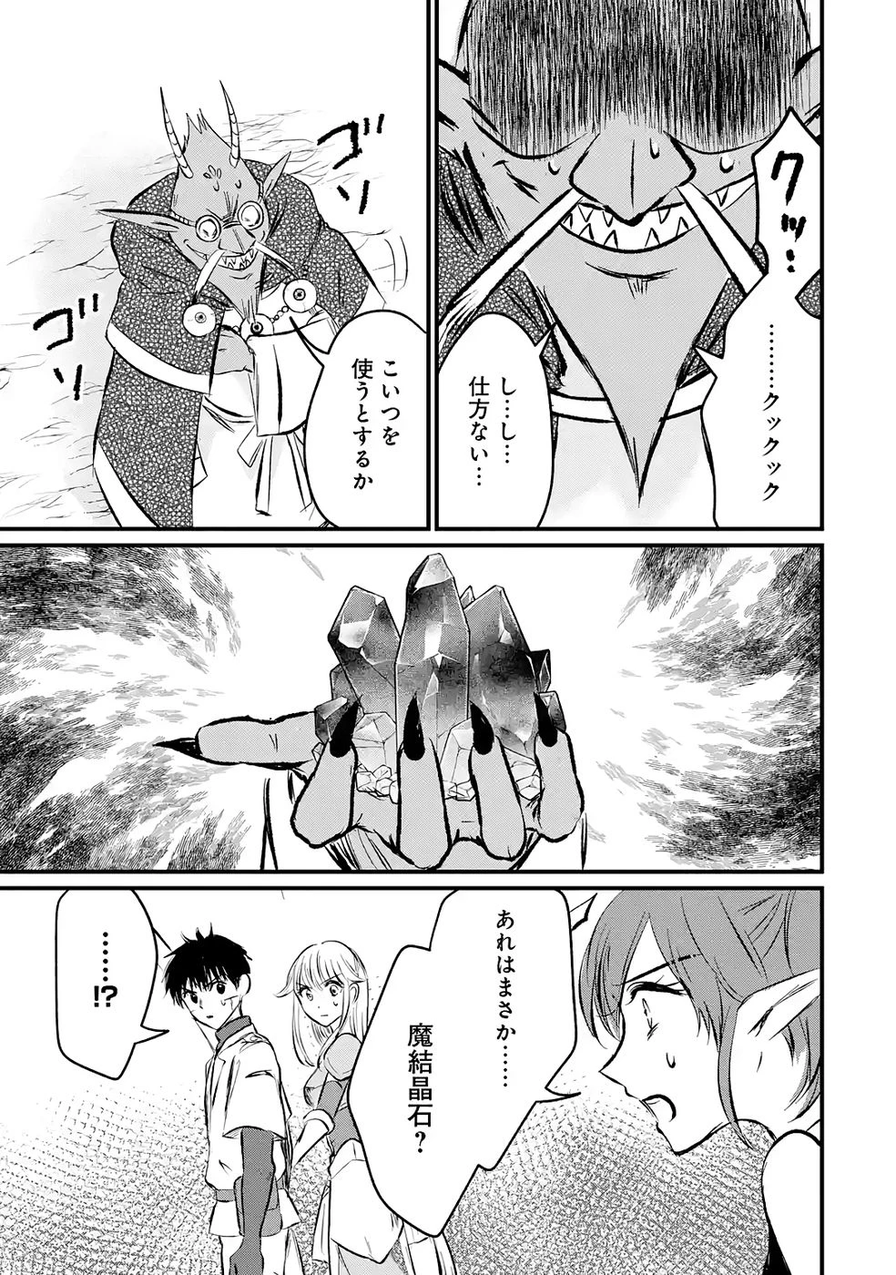 世界最強のデバフ請負人　～仲間のデバフを肩代わりしていたら、いつの間にか無敵の肉体が完成していました～ 第8話 - 23