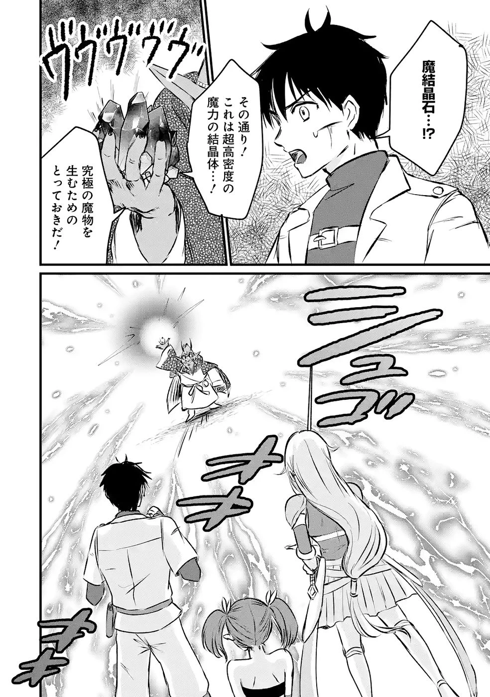 世界最強のデバフ請負人　～仲間のデバフを肩代わりしていたら、いつの間にか無敵の肉体が完成していました～ 第8話 - 24