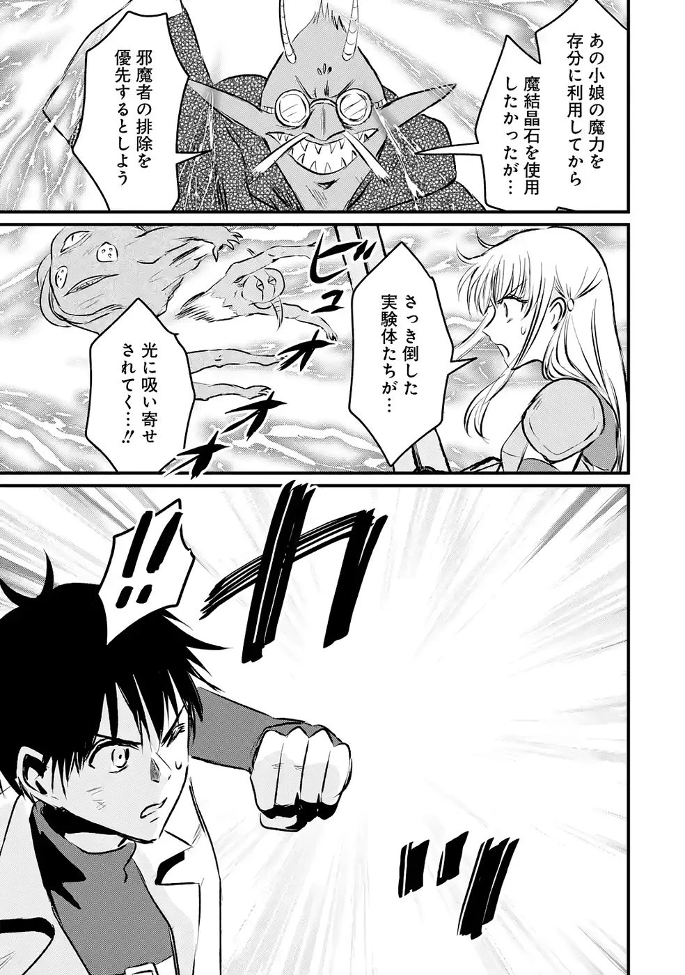 世界最強のデバフ請負人　～仲間のデバフを肩代わりしていたら、いつの間にか無敵の肉体が完成していました～ 第8話 - 25