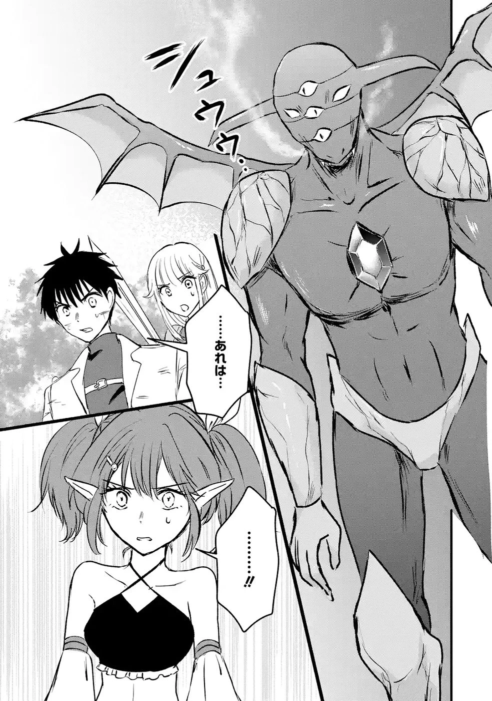 世界最強のデバフ請負人　～仲間のデバフを肩代わりしていたら、いつの間にか無敵の肉体が完成していました～ 第8話 - 27