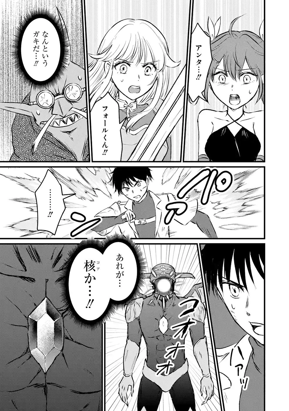 世界最強のデバフ請負人　～仲間のデバフを肩代わりしていたら、いつの間にか無敵の肉体が完成していました～ 第8話 - 31