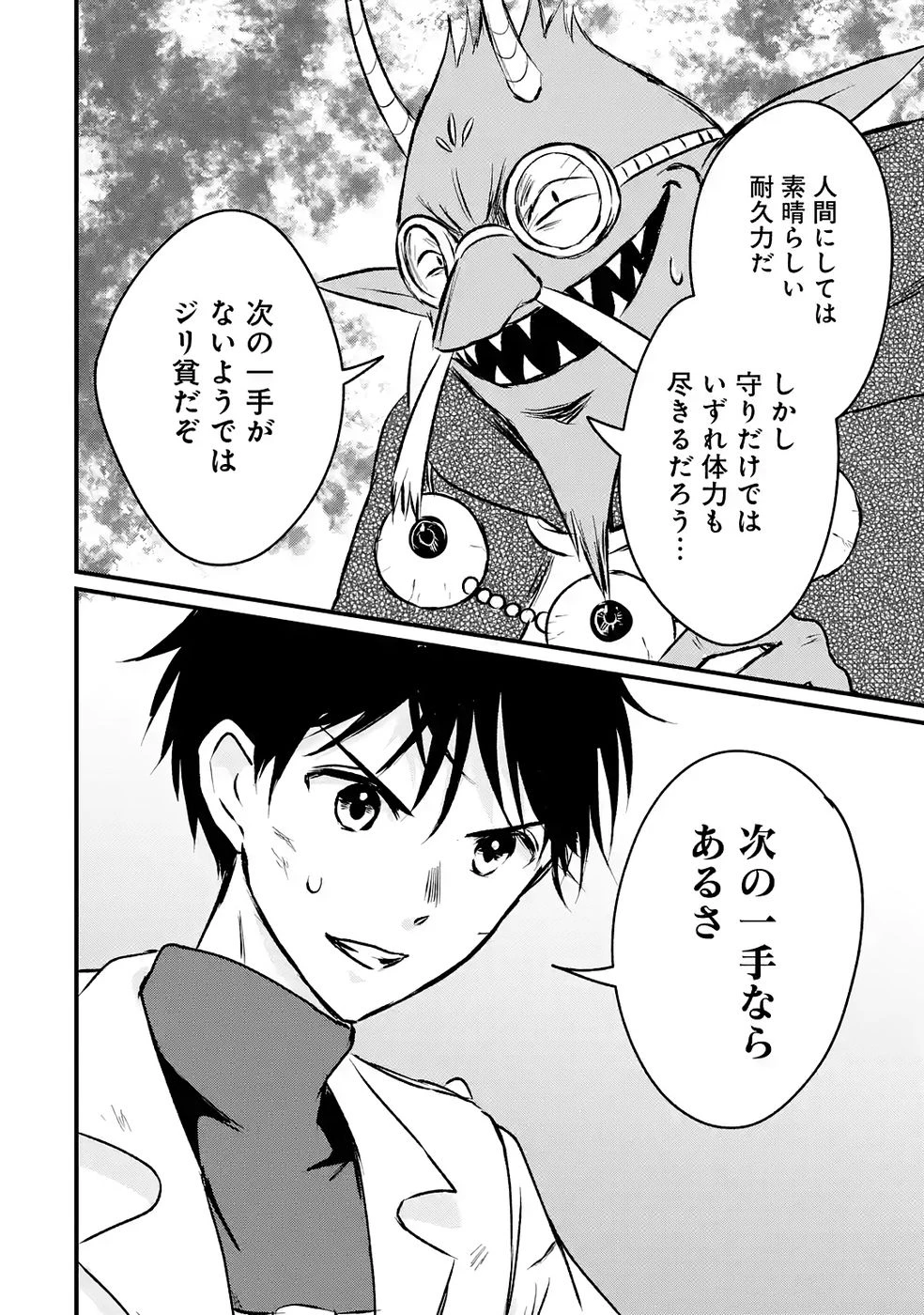 世界最強のデバフ請負人　～仲間のデバフを肩代わりしていたら、いつの間にか無敵の肉体が完成していました～ 第8話 - 32