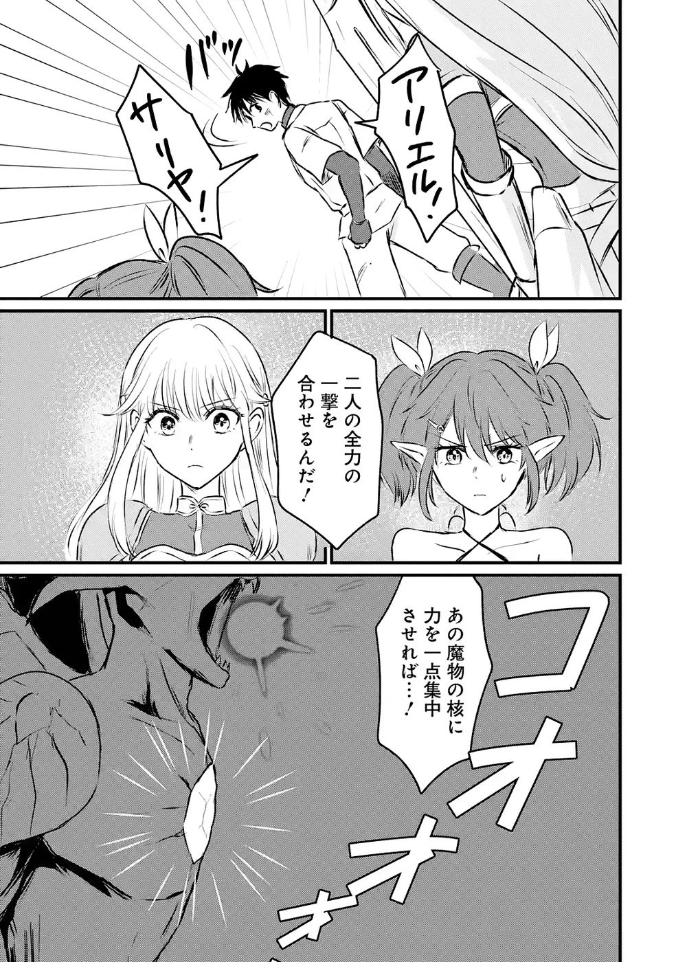 世界最強のデバフ請負人　～仲間のデバフを肩代わりしていたら、いつの間にか無敵の肉体が完成していました～ 第8話 - 33