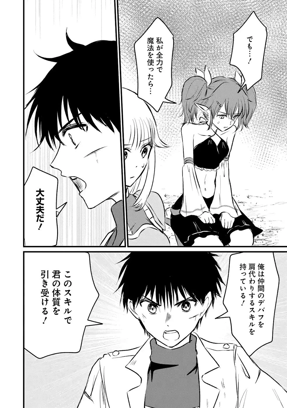 世界最強のデバフ請負人　～仲間のデバフを肩代わりしていたら、いつの間にか無敵の肉体が完成していました～ 第8話 - 34