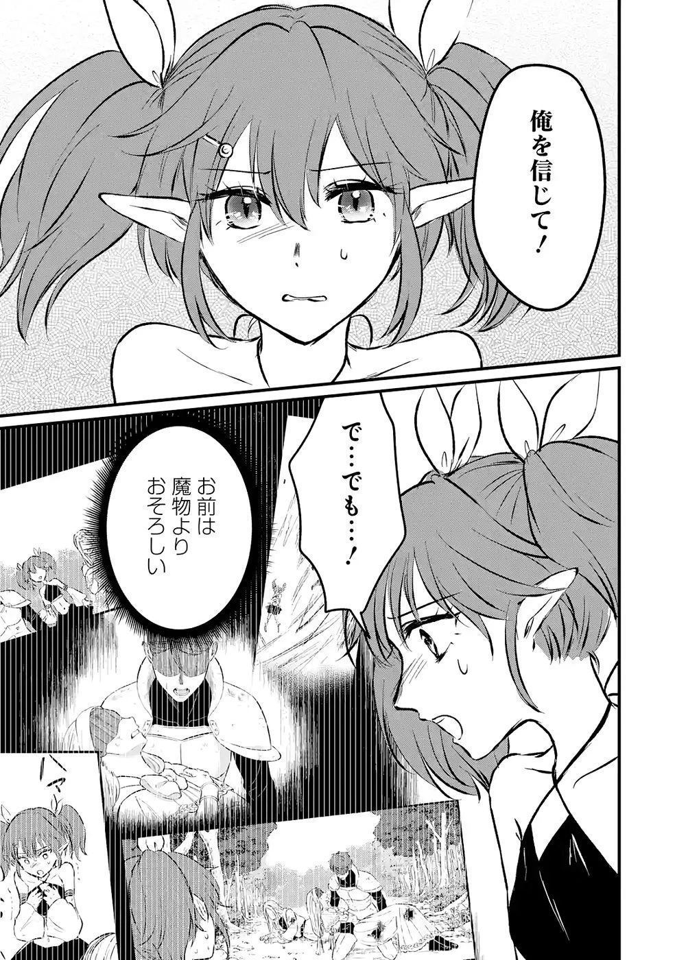 世界最強のデバフ請負人　～仲間のデバフを肩代わりしていたら、いつの間にか無敵の肉体が完成していました～ 第8話 - 35