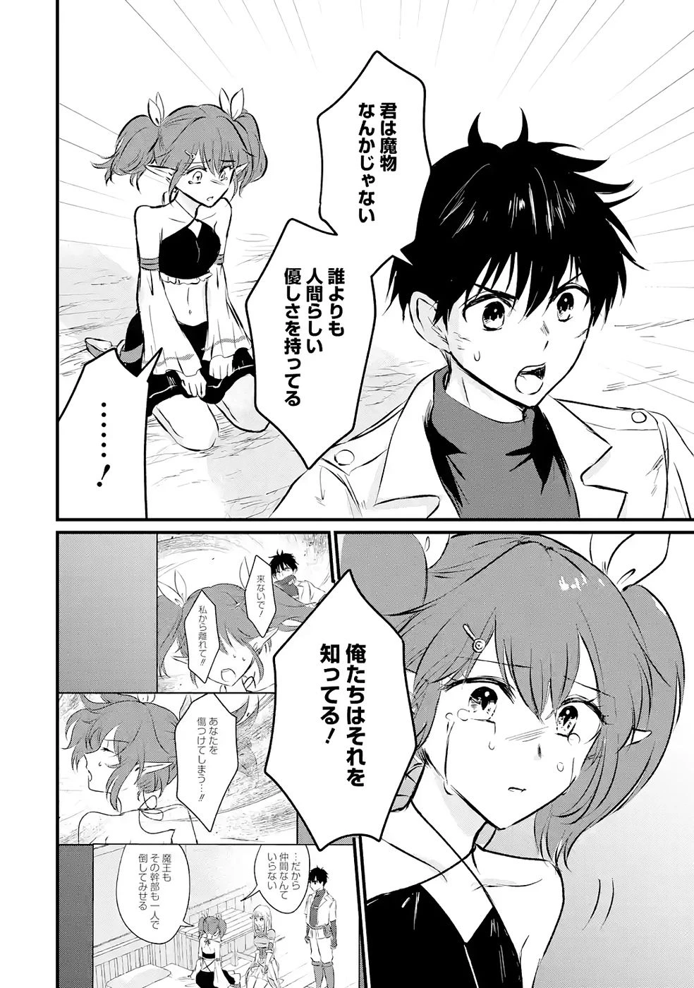 世界最強のデバフ請負人　～仲間のデバフを肩代わりしていたら、いつの間にか無敵の肉体が完成していました～ 第8話 - 36